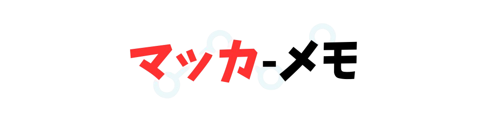 マッカ-メモ